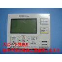RMP-EAD14 CORONA コロナ リモコン 給湯器 送料無料 スピード発送 即決 不良品返金保証 純正 C4064