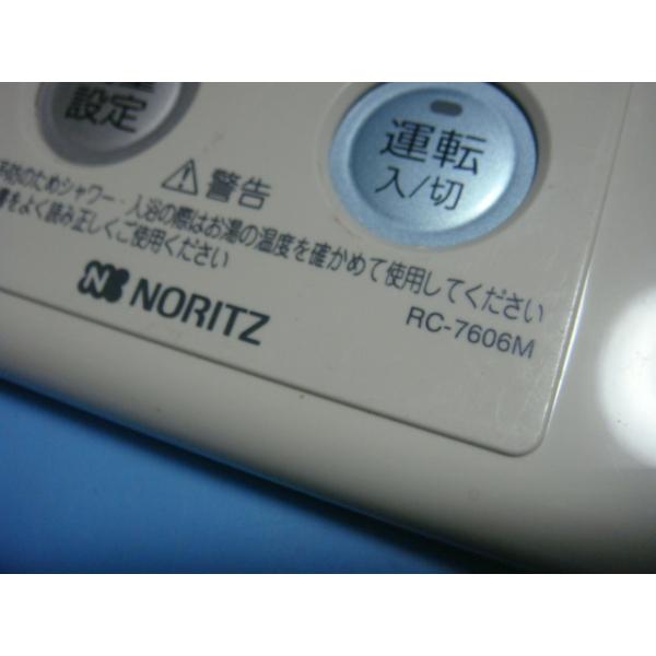RC-7606M NORITZ ノーリツ 給湯器 リモコン 送料無料 スピード発送 即決 不良品返...