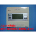 RMC-KD7 三菱 MITSUBISHI DAIHOT 給湯器リモコン 送料無料 スピード発送 即決 不良品返金保証 純正 C3644