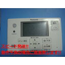HE-RQFES Panasonic/パナソニック 給湯器 リモコン 送料無料 スピード発送 即決 不良品返金保証 純正 C3695