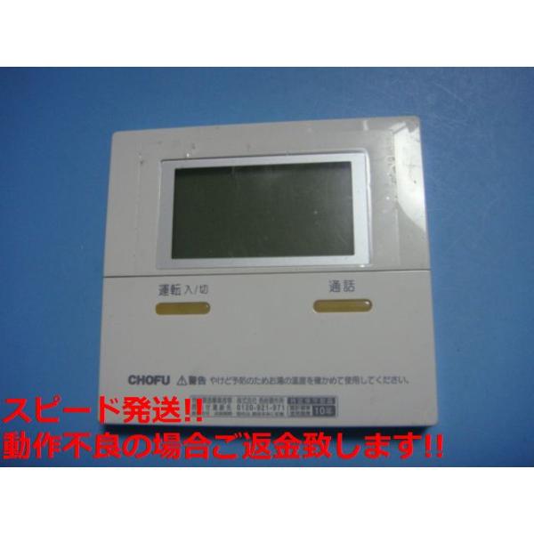 CMR-2518P 給湯器 CHOFU/長府リモコン 送料無料 スピード発送 即決 不良品返金保証 純正 C5807