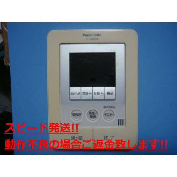 VL-MW230 Panasonic カラーモニター親機 インターフォン 送料無料 スピード発送 即決 不良品返金保証 純正 C3494