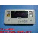 DH-RQV3S National ナショナル 給湯器リモコン 浴室リモコン 送料無料 スピード発送 即決 不良品返金保証 純正 C5757