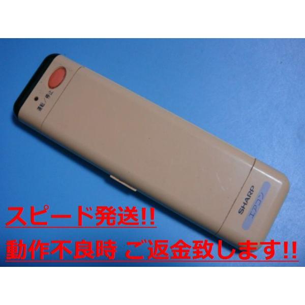 CRMC-A085JBE0 SHARP シャープ エアコン用リモコン 送料無料 スピード発送 即決 動作確認済 不良品返金保証 純正 C1969