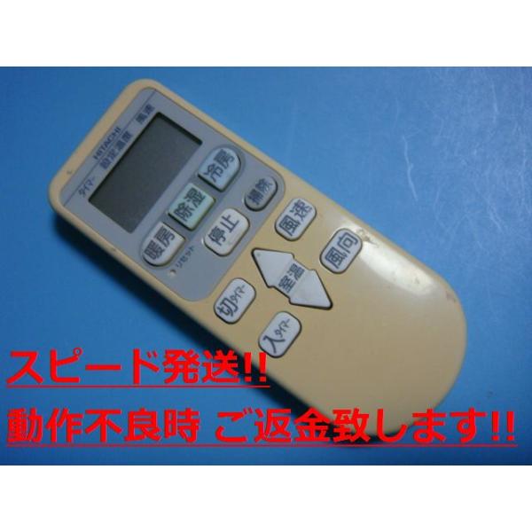 RAR-4S1 日立 エアコンリモコン 送料無料 スピード発送 即決 動作確認済 不良品返...
