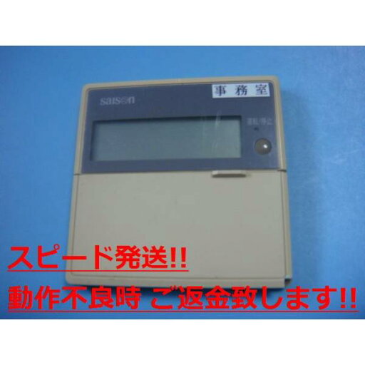 PJA505A50 三菱重工 saison 業務エアコン用リモコン 送料無料 スピード発送 即決 不良品返金保証 純正 C1367 PJA505A50 三菱重工 saison 業務エアコン用リモコン 送料無料 スピード発送 即決 不良品返金保証 純正 C1367
