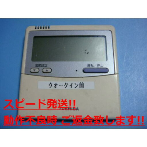 RBC-AMT31TRB 業務用エアコンリモコン 東芝 送料無料 スピード発送 即決 不良品返金保証 純正 C1458 RBC-AMT31TRB 業務用エアコンリモコン 東芝 送料無料 スピード発送 即決 不良品返金保証 純正 C1458