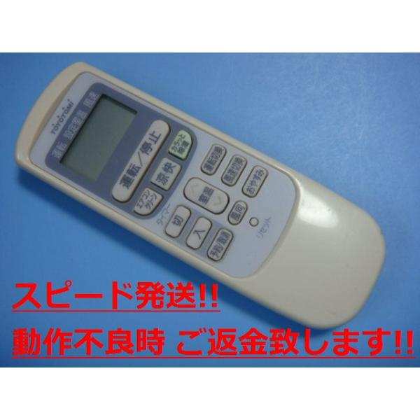 TRAR-2V1 TOYOTOMI トヨトミ エアコン用リモコン 送料無料 スピード発送 即決 動作確認済 不良品返金保証 純正 C1582