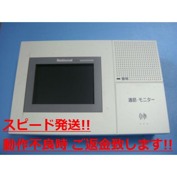 WQR200WK National テレビインターホン モニター 送料無料 スピード発送 即決 不良品返金保証 純正 C1286