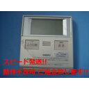 CMR-2315P CHOFU 長府製作所 給湯器 リモコン 送料無料 スピード発送 即決 不良品返金保証 純正 C1016
