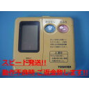 HPL-RM53F 東芝 TOSHIBA 給湯器 リモコン 送料無料 スピード発送 即決 不良品返金保証 純正 C1150