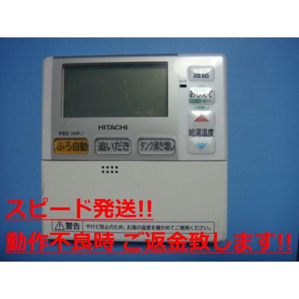 L2FK HITACHI 日立 給湯器 リモコン 送料無料 スピード発送 即決 不良品返金保証 純正 C1056