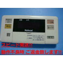 DH-RQV3S National ナショナル 給湯器リモコン 浴室リモコン 送料無料 スピード発送 即決 不良品返金保証 純正 C1076