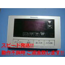 HE-RQFBS Panasonic パナソニック 給湯器リモコン 浴室 送料無料 スピード発送 即決 不良品返金保証 純正 C1112