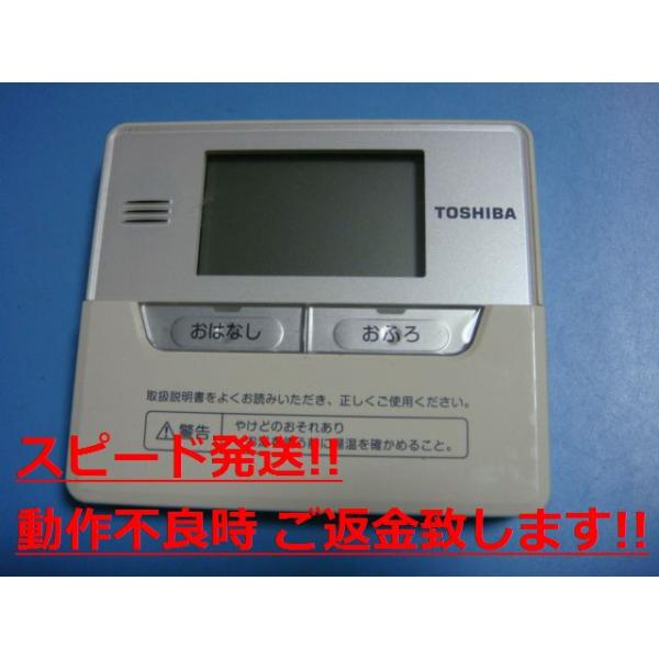 HPE-RM71F 東芝 TOSHIBA 給湯器 リモコン 送料無料 スピード発送 即決 不良品返金保証 純正 C0895