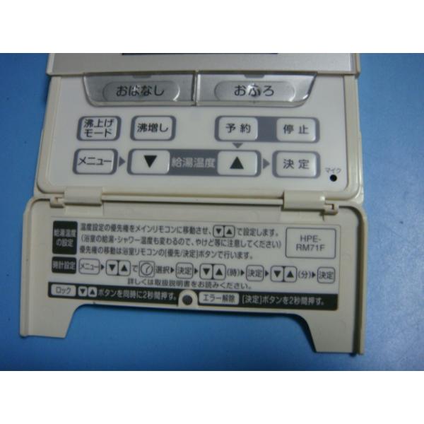 HPE-RM71F 東芝 TOSHIBA 給湯器 リモコン 送料無料 スピード発送 即決 不良品返金保証 純正 C0895 2