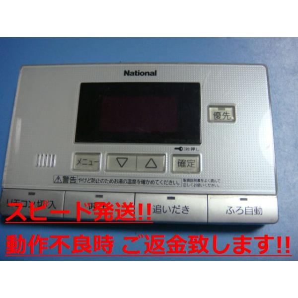 HE-RQVAS National ナショナル 給湯器リモコン 浴室リモコン 送料無料 スピード発送 即決 不良品返金保証 純正 C0992