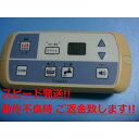 F-005SA 給湯器リモコン 送料無料 スピード発送 即決 不良品返金保証 純正 C0836