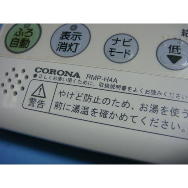 RMP-H4A CORONA コロナ 台所用 リモコン 給湯器用 送料無料 スピード発送 即決 不良品返金保証 純正 C0848 aucshop888-10006323 オークショップ サンプル画像2