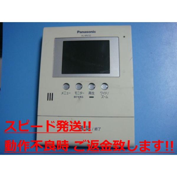 VL-MV32 Panasonic パナソニック ドアホン親機 インターフォン 送料無料 スピード発送 即決 不良品返金保証 純正 C0645
