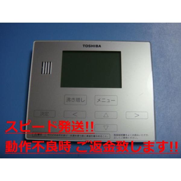 東芝 エコキュートリモコン 給湯器 送料無料 スピード発送 即決 不良品返金保証 純正 C0694