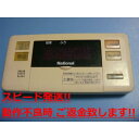 DH-RQV3S National ナショナル 給湯器リモコン 浴室リモコン 送料無料 スピード発送 即決 不良品返金保証 純正 C0715