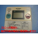 RMC-8KD 給湯器リモコン MITSUBISHI DIAHOT 送料無料 スピード発送 即決 不良品返金保証 純正 C5453