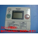 RMC-7WKD MITSUBISHI 三菱 給湯器リモコン DIAHOT 送料無料 スピード発送 即決 不良品返金保証 純正 C5510