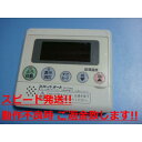 SP-DRK0 ユノトップオート 給湯器リモコン 風呂 送料無料 スピード発送 即決 不良品返金保証 純正 C0689