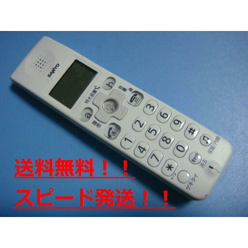TEL-SDJ2 サンヨー デジタルコードレス電話用子機 送料無料 スピード発送 即決 不良品返金保証 純正 B9934 TEL-SDJ2 サンヨー デジタルコードレス電話用子機 送料無料 スピード発送 即決 不良品返金保証 純正 B9934