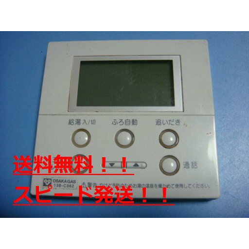 2504P 138-C362 エネルック 給湯器 リモコン 送料無料 スピード発送 即決 不良品返金保証 純正 B9033 2504P 138-C362 エネルック 給湯器 リモコン 送料無料 スピード発送 即決 不良品返金保証 純正 B9033