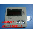 138-N360 OSAKA GAS 大阪ガス 給湯器 リモコン 送料無料 スピード発送 即決 不良品返金保証 純正 B8937