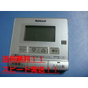 HE-RQVAM National ナショナル 給湯器リモコン 送料無料 スピード発送 即決 不良品返金保証 純正 B9617