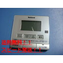 HE-RQVAM National ナショナル 給湯器リモコン 送料無料 スピード発送 即決 不良品返金保証 純正 B9595