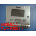 HE-RQV7M National ナショナル 台所 給湯器 リモコン 送料無料 スピード発送 即決 不良品返金保証 純正 B8894