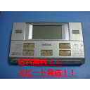 送料無料【スピード発送/即決/不良品返金保証】純正★OSAKA GAS 大阪ガス 給湯器 リモコン 138-C330 2302V #B8766