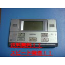 送料無料【スピード発送/即決/不良品返金保証】純正★OSAKA GAS 大阪ガス 給湯器 リモコン 138-C330 2302V #B8740