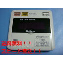 送料無料【スピード発送/即決/不良品返金保証】純正★National ナショナル 給湯器台所リモコン DH-RQC3M #B8099