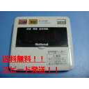 送料無料【スピード発送/即決/不良品返金保証】純正★National ナショナル 給湯器台所リモコン DH-RQC3M #B8043