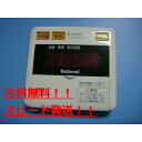 送料無料【スピード発送/即決/不良品返金保証】純正★National ナショナル 給湯器 リモコン HE-RQC3M #B7477