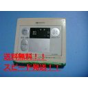 送料無料【スピード発送/即決/不良品返金保証】純正★ノーリツ 給湯器用リモコン RC-6206M #B7521