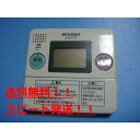 送料無料【スピード発送/即決/不良品返金保証】純正★MITSUBISHI 三菱 給湯器風呂用 リモコン RMC-HP4KD #B7509