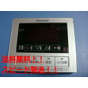 HE-RQFDM Panasonic パナソニック 給湯器リモコン 送料無料 スピード発送 即決 不良品返金保証 純正 B9780