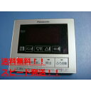HE-RQVDM Panasonic パナソニック 給湯器 リモコン 送料無料 スピード発送 即決 不良品返金保証 純正 C0462