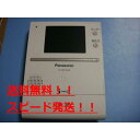 送料無料です　　　　　　　　　　　 メーカー：Panasonic 型番：VL-MV190K　 付属品：本体（写真内の物ですべてになります） 【商品の状態】 使用感、スレキズ等あります。 ※電池ケース内にさびがある場合は、写真に掲載致します。 ※割れ、さび、日焼け、変色等写真よりご判断下さい。 ※給湯器等の水回りリモコンの水垢汚れは写真よりご判断下さい。 ※できるだけ格安で販売する為、簡易清掃になります。（アルコール消毒済み） 【業務エアコン、給湯器、子機等に関して】 本体がない為動作確認は行っておりません。 万が一、不具合が有る場合全額ご返金致します。(到着から7日以内に限ります) ※取付前に必ず業者の方に動作確認をしてもらって下さい。 【充電器、バッテリー等がある商品に関して】 写真に写っている場合は付属します。写っていない場合は付属しません。 ※バッテリーは、動作補償対象外になります。 使用可能か、寿命等も不明です。 【発送に関して】 全国一律　送料無料！！ 13時までのお支払で当日スピード発送（日曜日以外） 発送方法は、送料無料の為、ご指定はご遠慮下さい。 梱包後の厚みにより配送方法が異なります。 ◎梱包後の厚みが3cm以内＝クリックポスト ◎梱包後の厚みが3cm以上で250g以内＝定形外郵便 ◎梱包後の厚みが3cm以上で250g以上＝レターパック ◎梱包後の3辺合計サイズが60cm以上＝ゆうパック ※交通状況、悪天候、当社の都合等により変更になる場合があります。 もちろんその場合も送料無料です。 【不良品返金保証に関して】 商品説明に記載が無い破損、不具合があった場合はご返金させて頂きます。 到着後7日間以内にメール又はお電話にてご連絡下さい。 お客様都合による返品・交換は受付けておりません。ご了承下さい。 【ストア情報】 会社名：オークショップ 電話番号：076-201-8087 免許情報：古物商許可証　第11425号/石川県公安委員会 + + +　この商品説明は で作成しました 　+ + +No.113.001.006　　