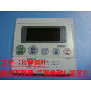 CFR-M4-C セキスイ SEKISUI 給湯器 リモコン 送料無料 スピード発送 即決 不良品返金保証 純正 C0675