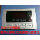 HE-RQFBS Panasonic パナソニック 給湯器リモコン 浴室 送料無料 スピード発送 即決 不良品返金保証 純正 C0680