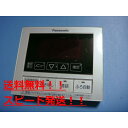 送料無料【スピード発送/即決/不良品返金保証】純正★Panasonic■パナソニック■給湯器◆リモコン◆HE-RQFBM #B7507