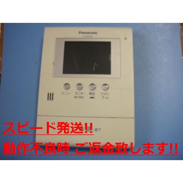 VL-MV32 Panasonic パナソニック ドアホン親機 インターフォン 送料無料 スピード発送 即決 不良品返金保証 純正 C0552