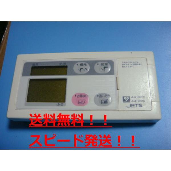送料無料【スピード発送/即決/不良品返金保証】純正★OSAKA GAS 大阪ガス　リモコン　給湯器　44-895～44-899　＃B8716
